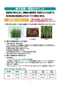 平成25年度　水稲の肥料・農薬ガイドブック