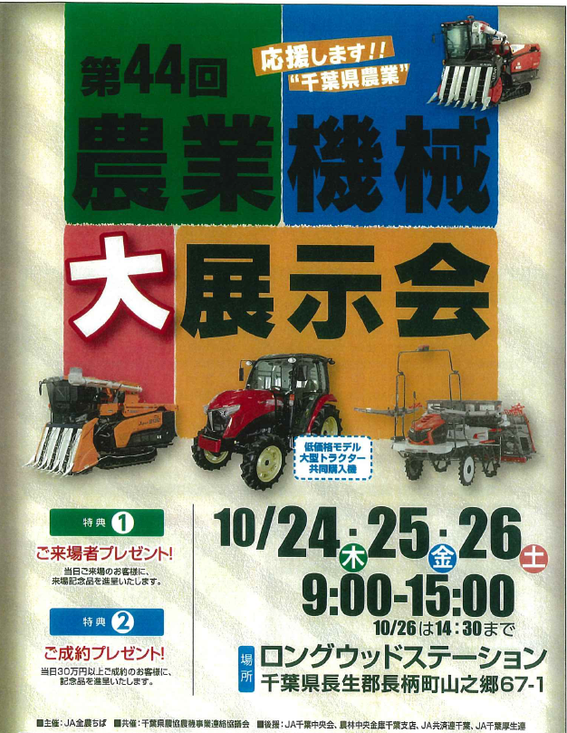 第44回農業機械大展示会開催のお知らせについて