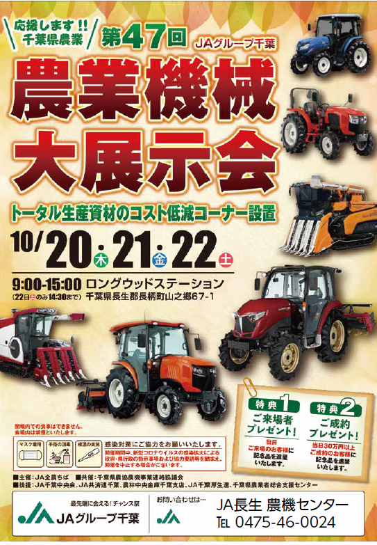 第47回農業機械大展示会のお知らせ