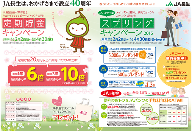 定期預金キャンペーン／スプリングキャンペーン
