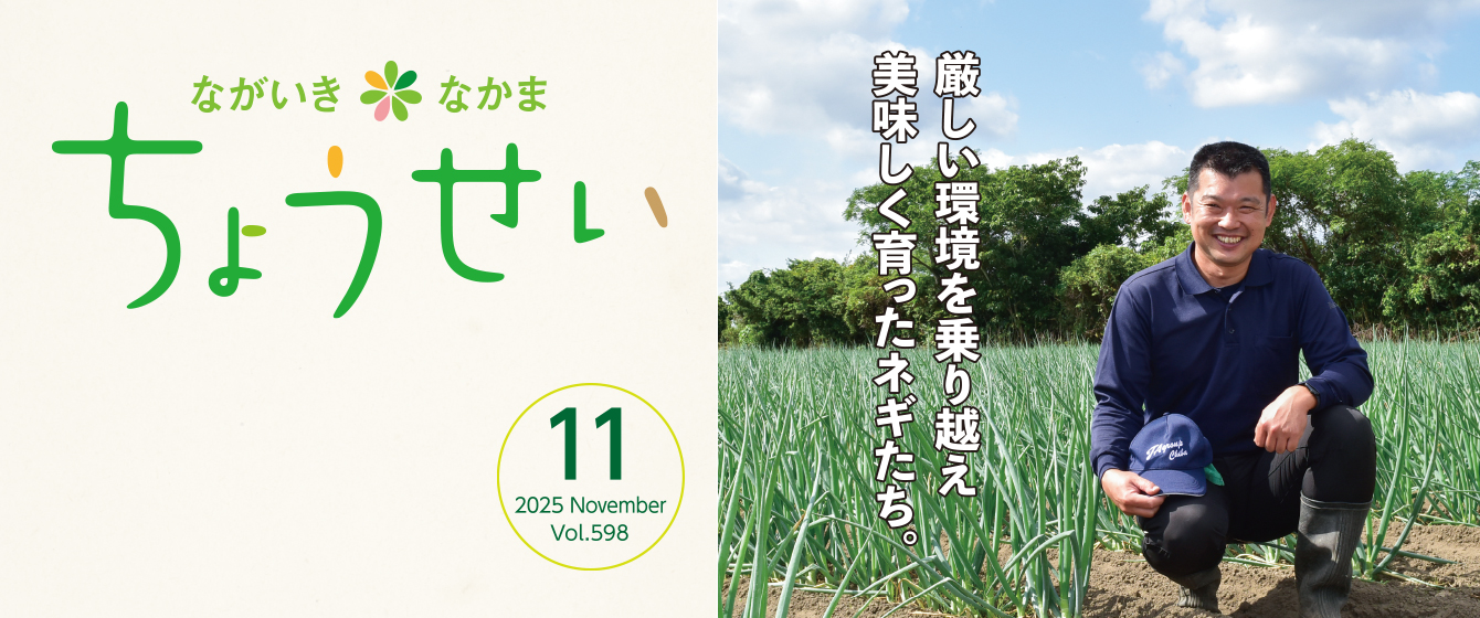 広報誌ちょうせい