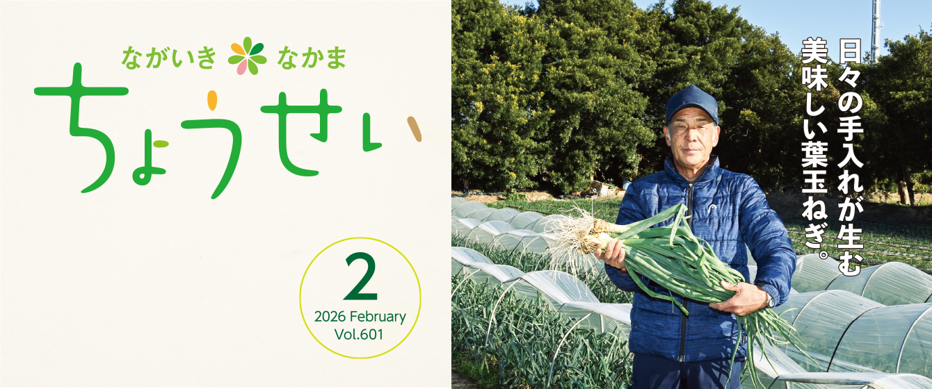 広報誌ちょうせい