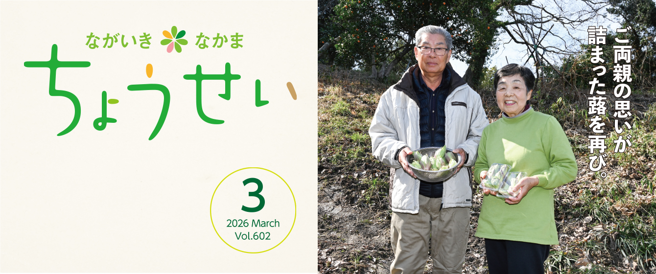 広報誌ちょうせい