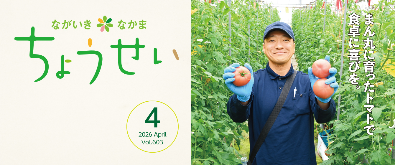 広報誌ちょうせい