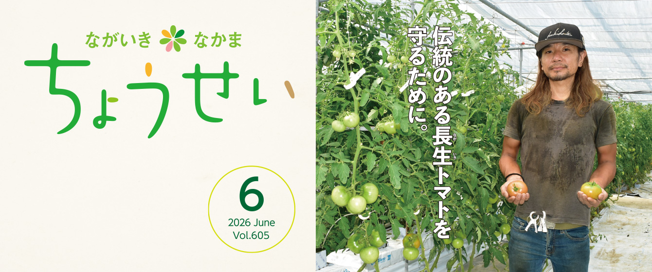 広報誌ちょうせい