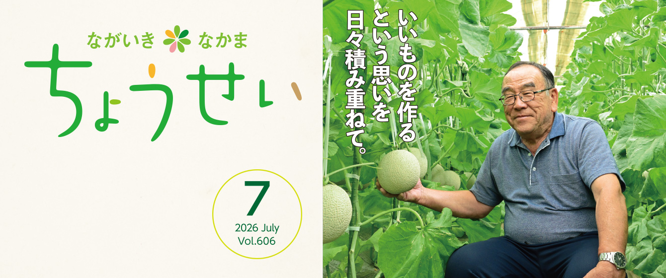 広報誌ちょうせい