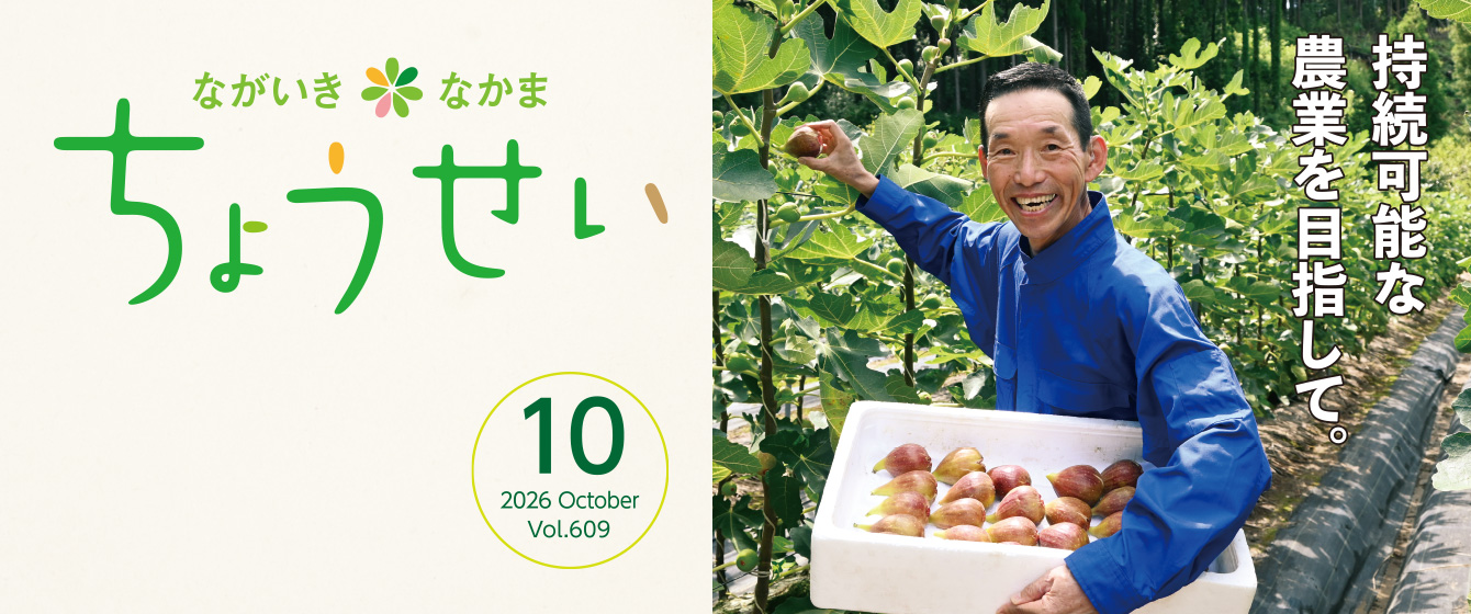 広報誌ちょうせい
