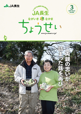 広報誌ちょうせい