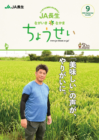 広報誌ちょうせい