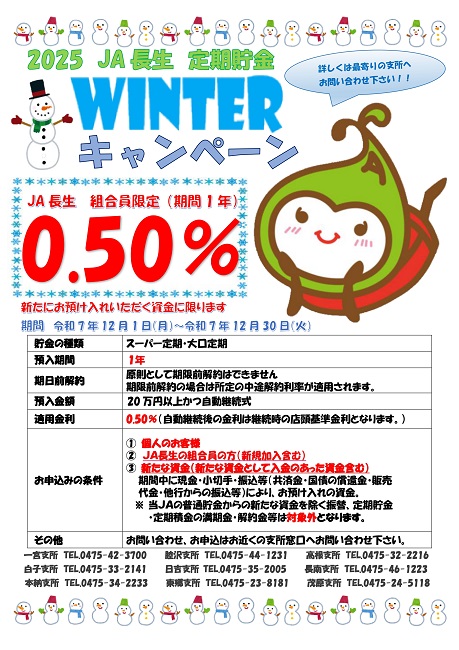 ウィンターキャンペーンのお知らせ