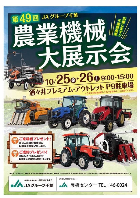 第49回農業機械大展示会のお知らせ（終了）