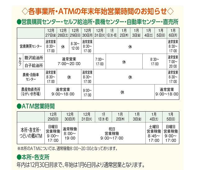 年末年始営業時間のお知らせ