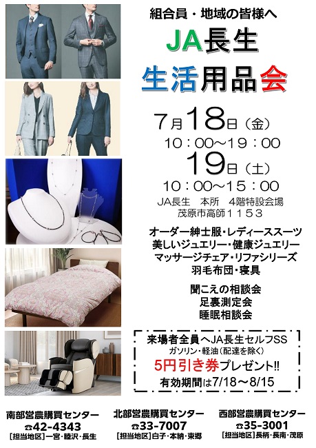 生活用品会のお知らせ（終了）