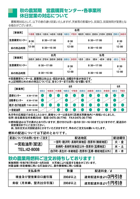 秋の農繁期対応について