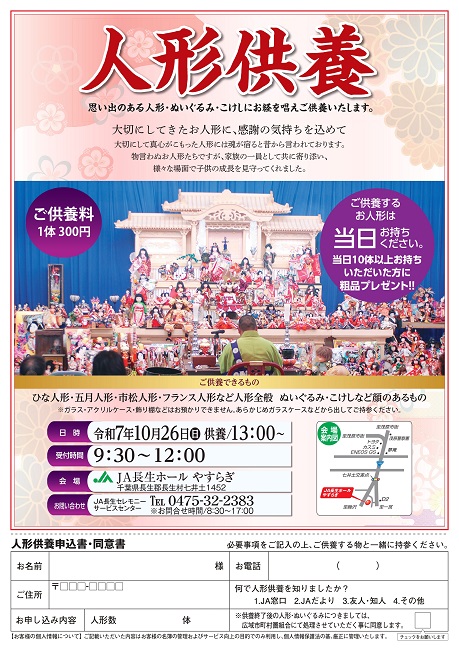10月26日（日）　人形供養のお知らせ（終了）