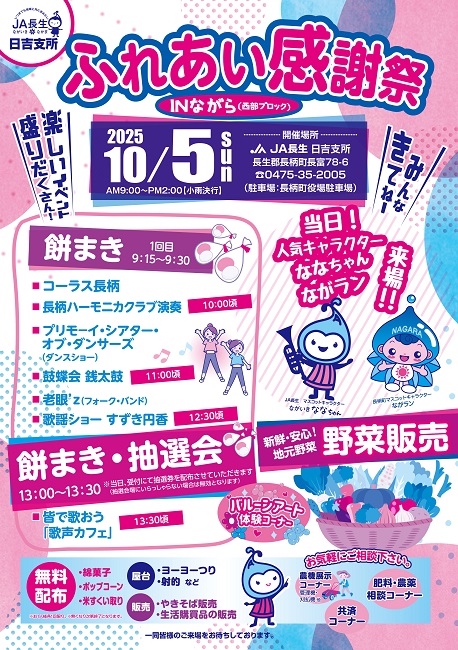 【西部ブロック】日吉支所ふれあい感謝祭開催のお知らせ（終了）