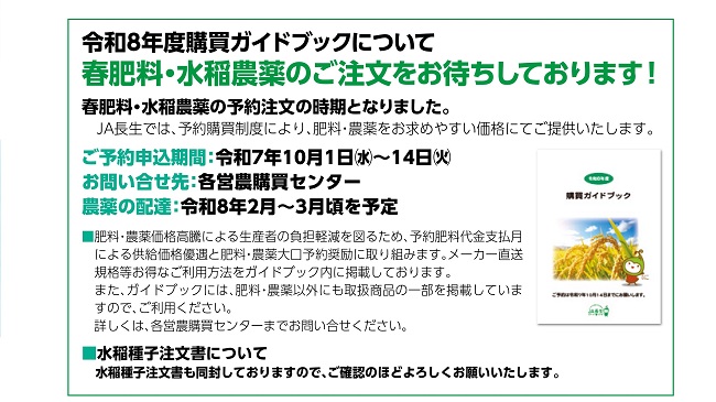 令和8年度春肥料・水稲農薬の予約注文について
