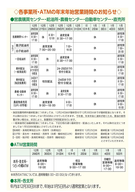 年末年始営業時間のお知らせ