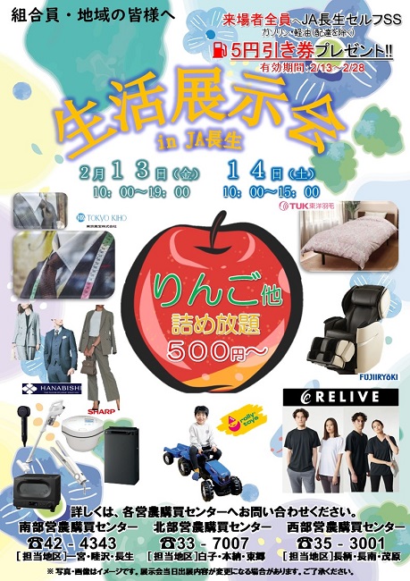 生活用品会のお知らせ