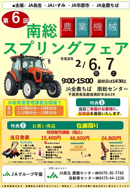 第6回南総農業機械スプリングフェアのお知らせ（終了）