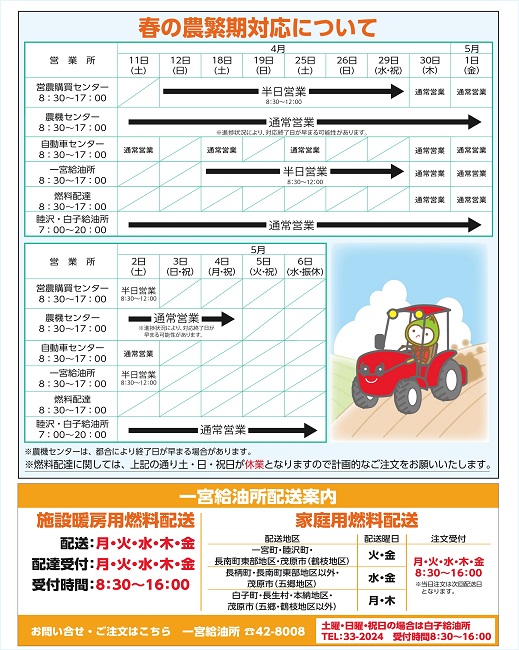 春の農繁期対応について