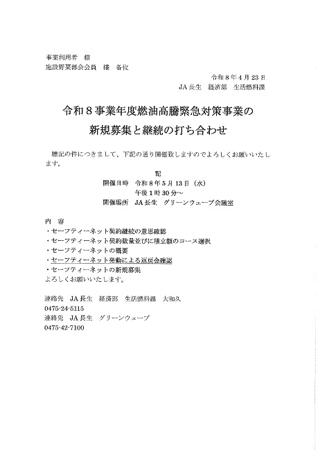 燃油高騰緊急対策事業の新規募集と継続の打ち合わせについて