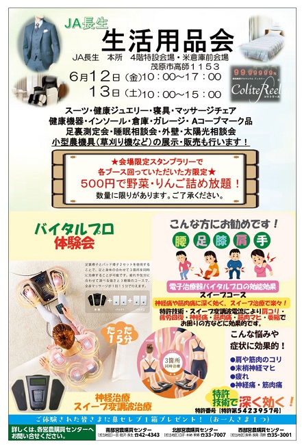 生活用品会のお知らせ