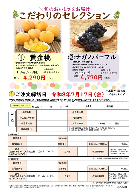 旬鮮倶楽部　特別配送のお知らせ