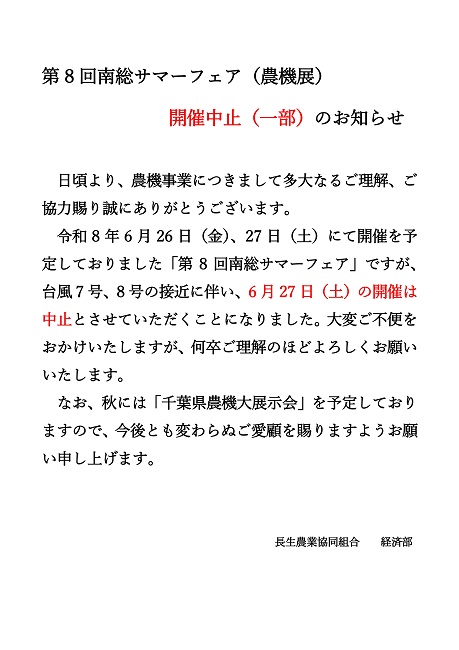 農機展示会開催中止（一部）のお知らせ
