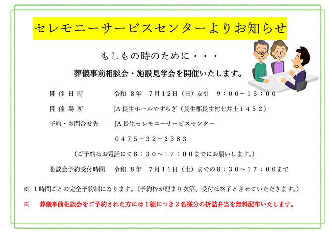 葬儀事前相談会・施設見学会を開催いたします。