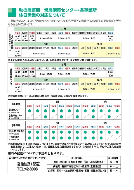 秋の農繁期対応について