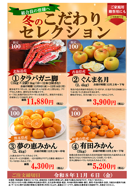 旬鮮倶楽部　特別配送のお知らせ