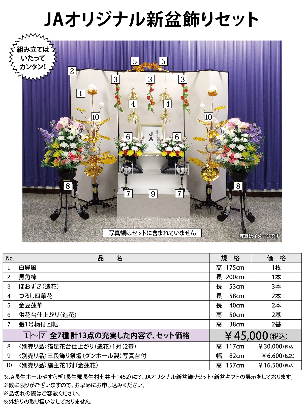 新盆飾りセット