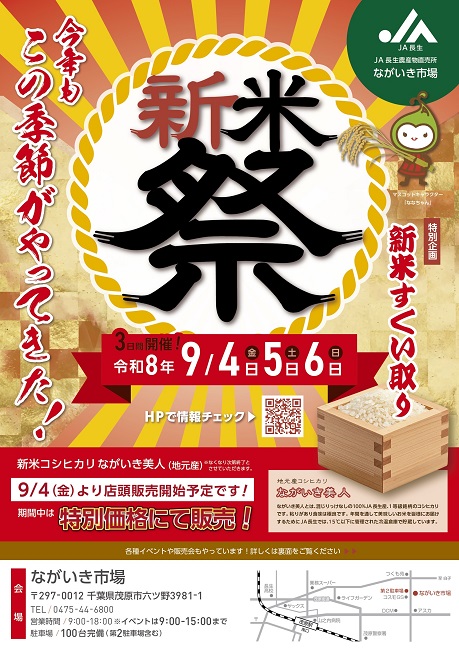 新米祭り開催中です‼